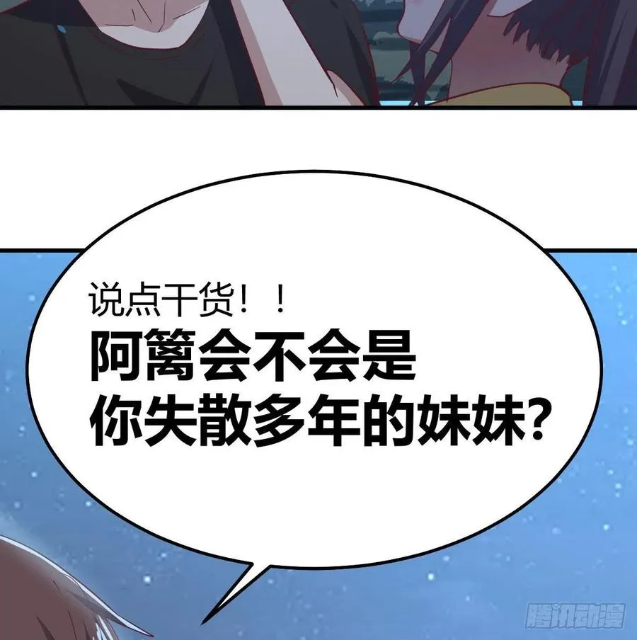 第161话 双修不能穿外套 第16页