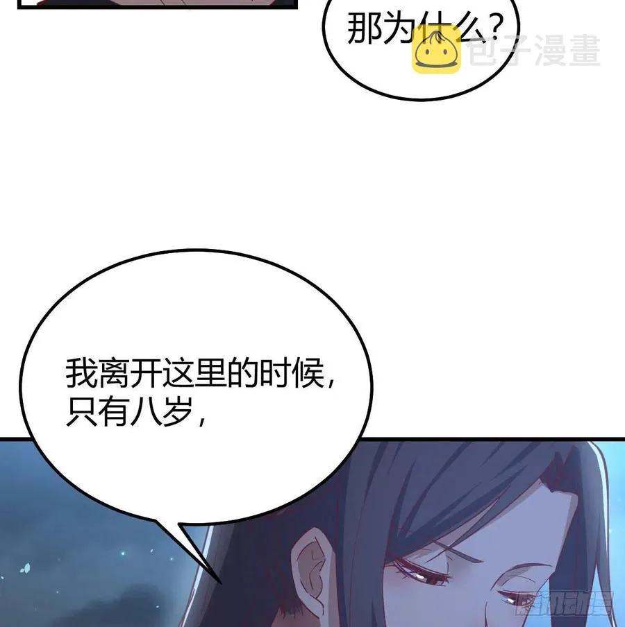 第161话 双修不能穿外套 第21页