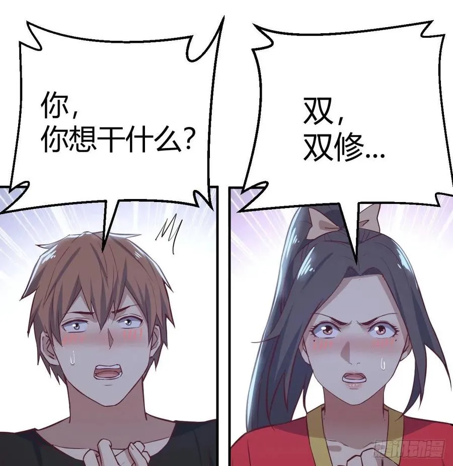 第161话 双修不能穿外套 第27页