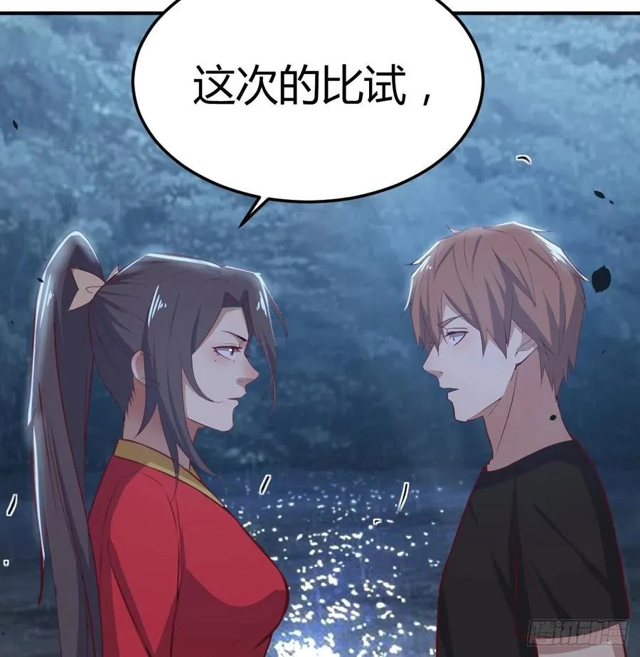 第161话 双修不能穿外套 第33页