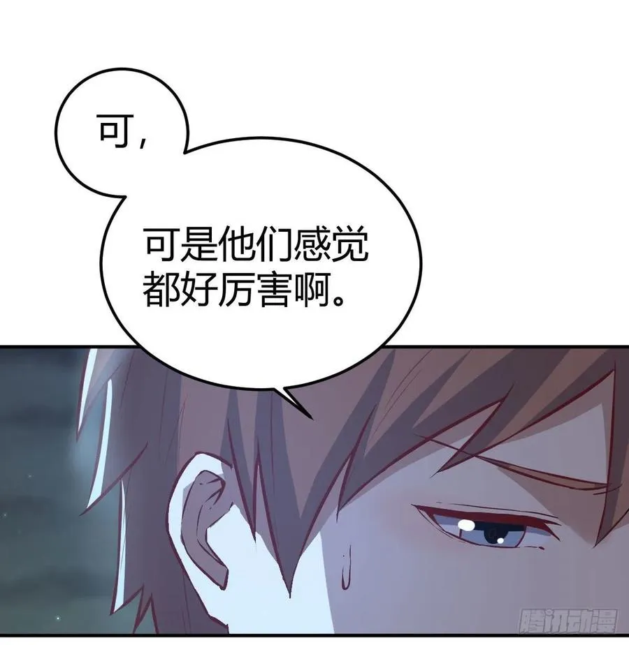 第161话 双修不能穿外套 第37页
