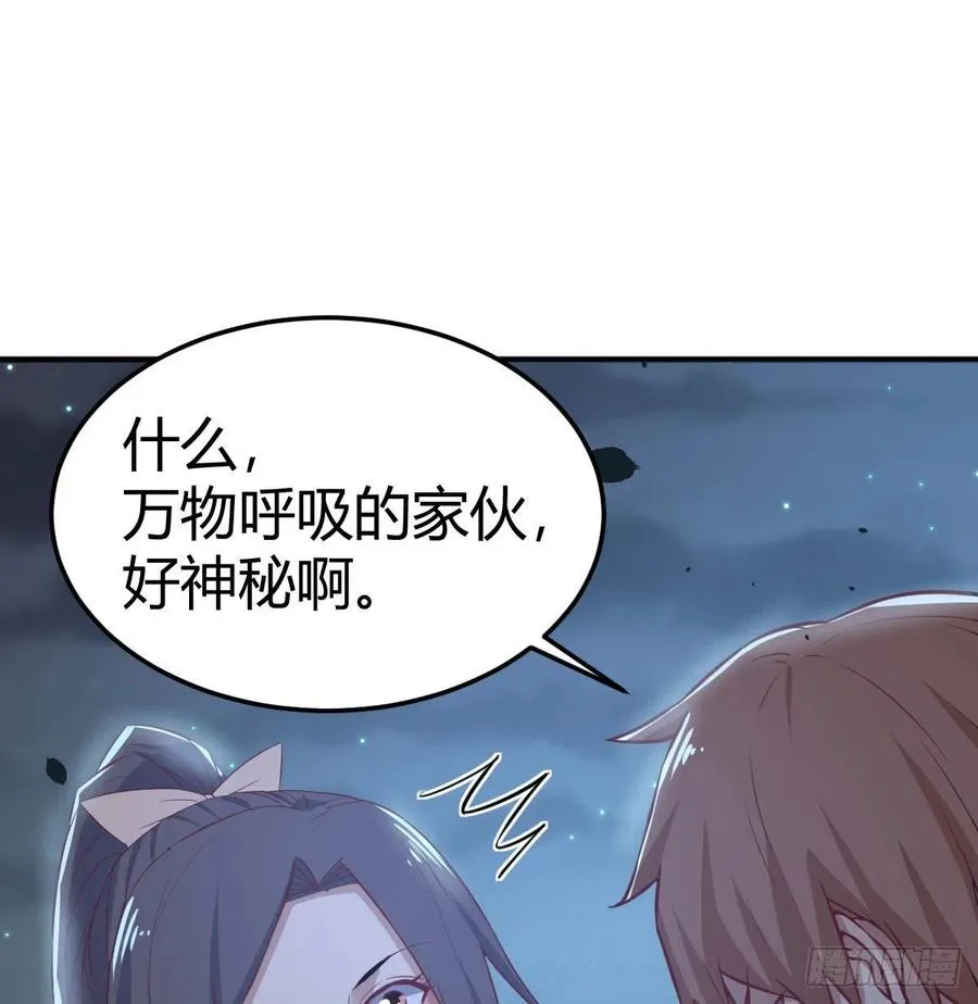 第161话 双修不能穿外套 第38页