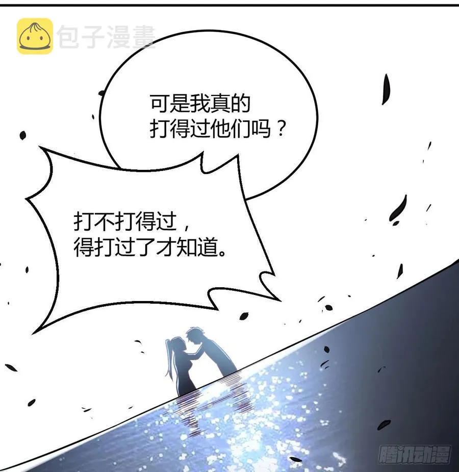 第161话 双修不能穿外套 第46页