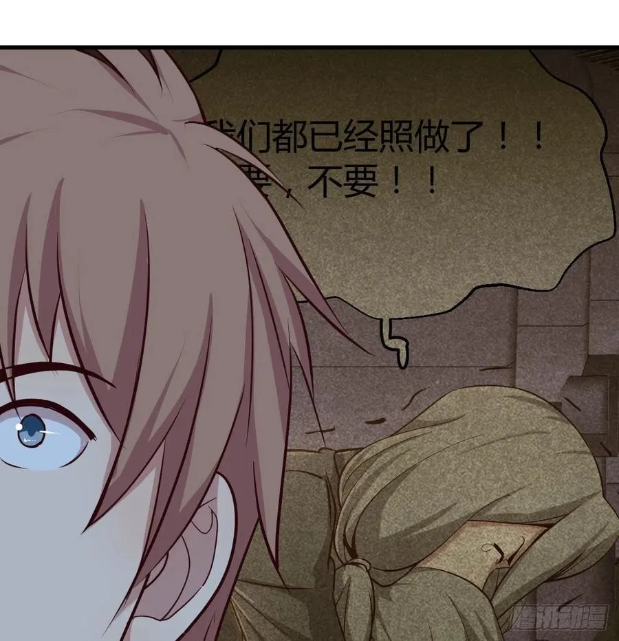 第161话 双修不能穿外套 第49页