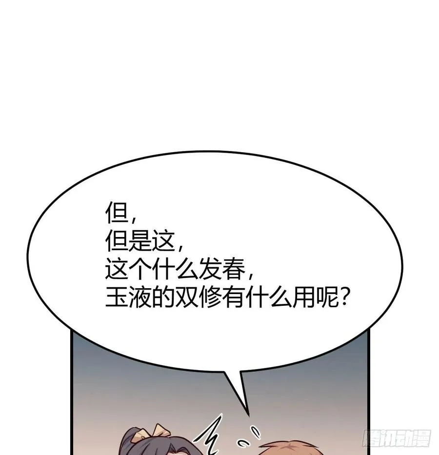 第161话 双修不能穿外套 第55页