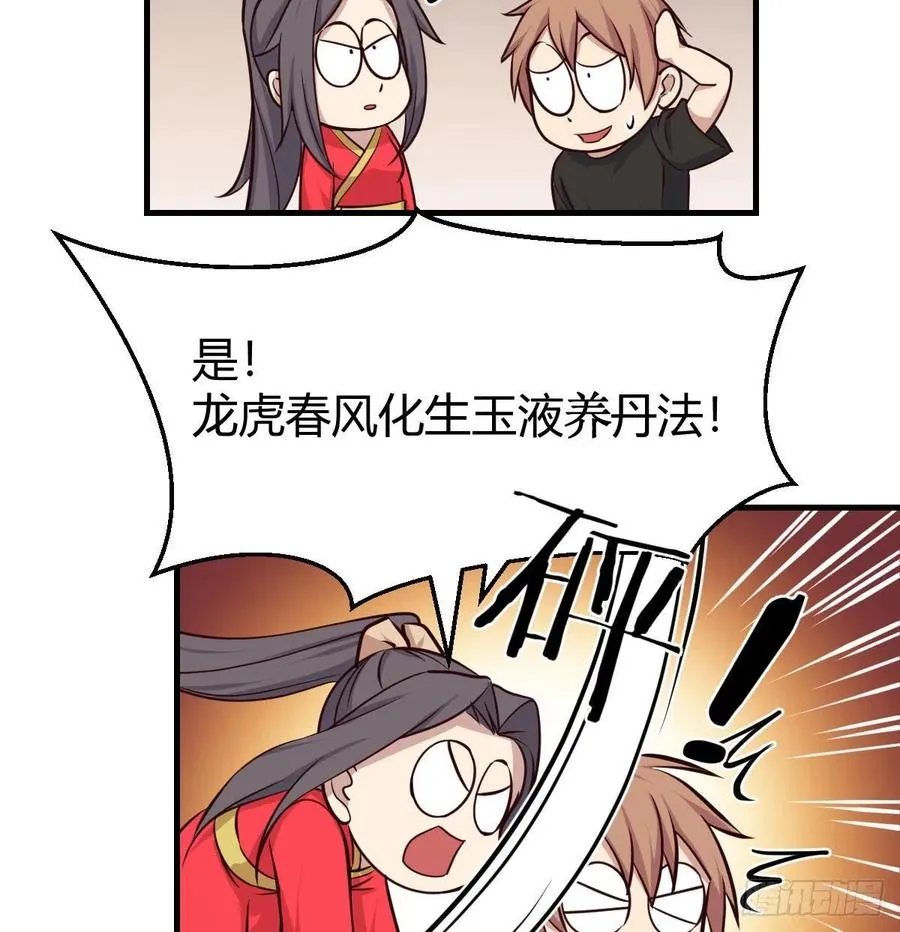 第161话 双修不能穿外套 第56页