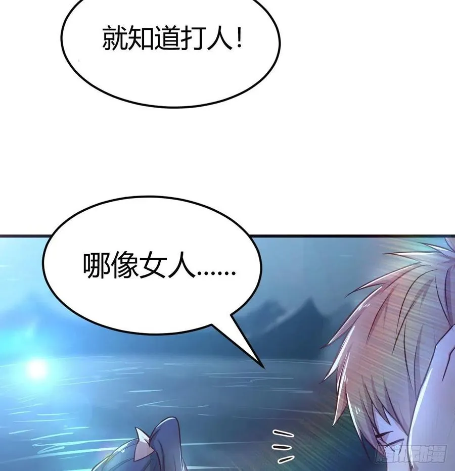 第161话 双修不能穿外套 第58页