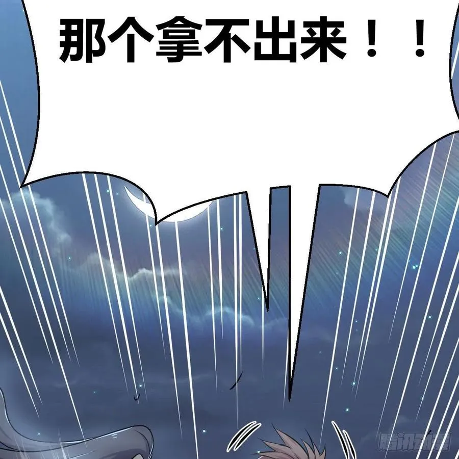 第162话 肚子里有东西 第39页