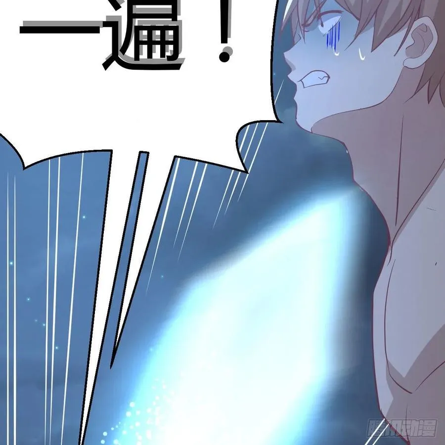 第164话 拜师怎么双修 第18页