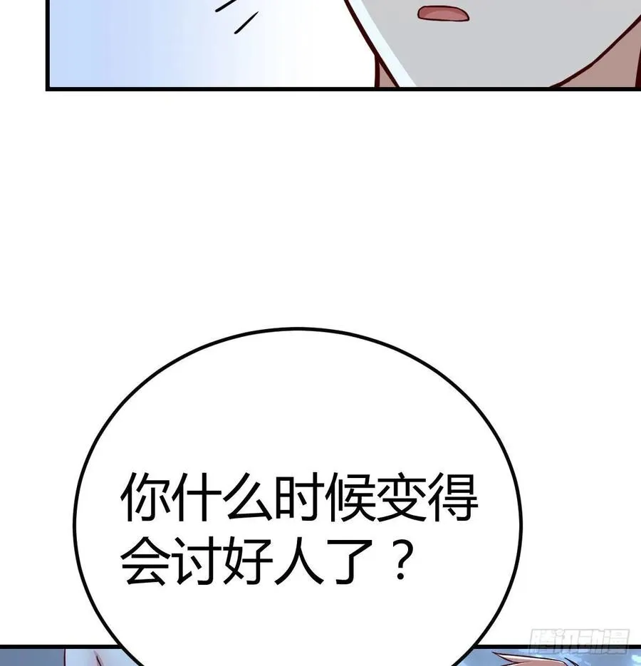 第164话 拜师怎么双修 第46页