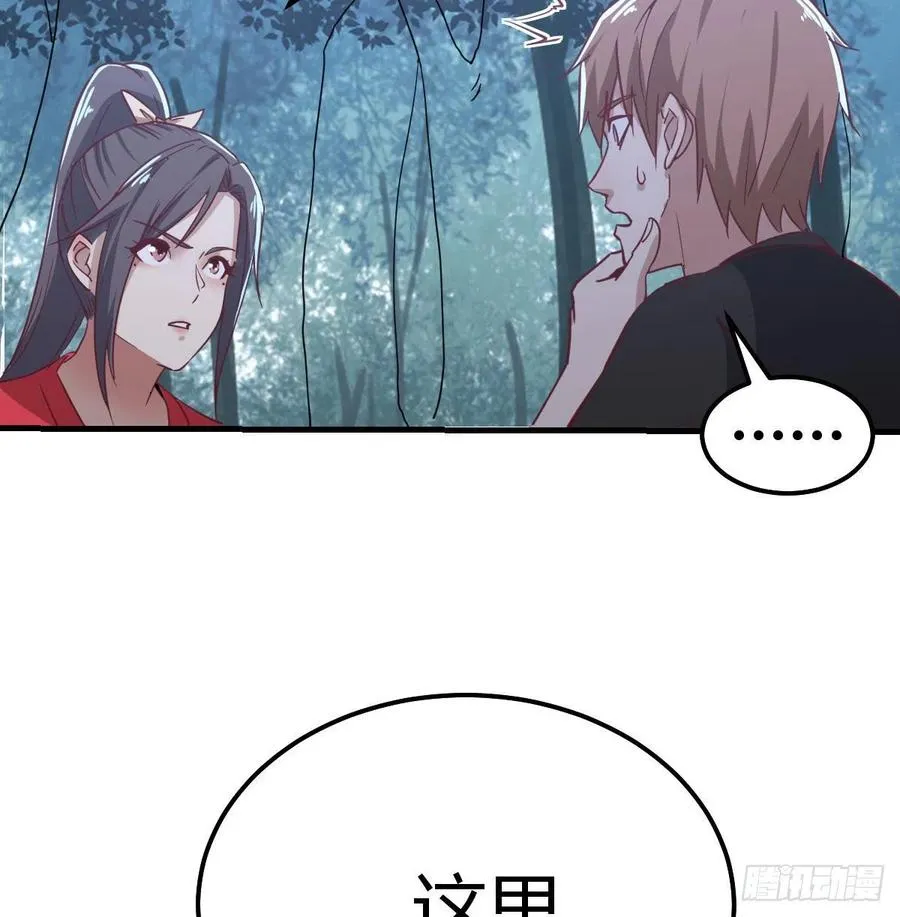 第164话 拜师怎么双修 第69页