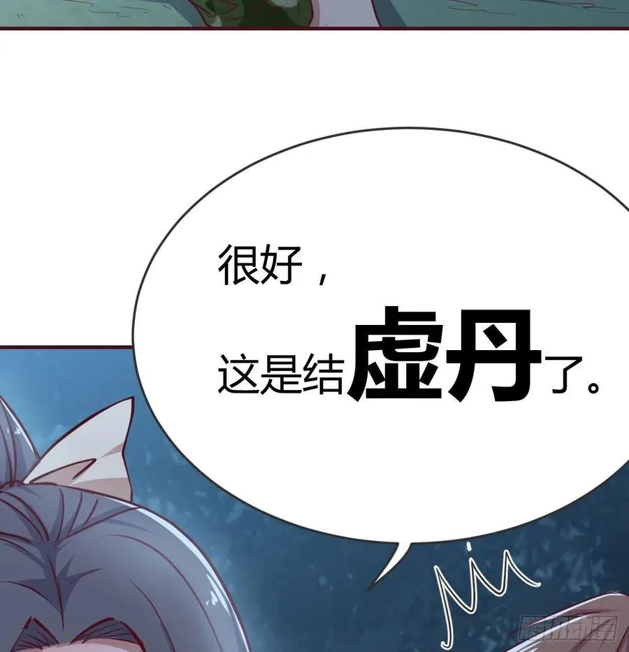 第164话 拜师怎么双修 第74页