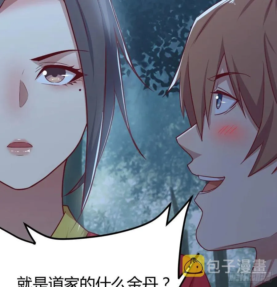 第164话 拜师怎么双修 第75页