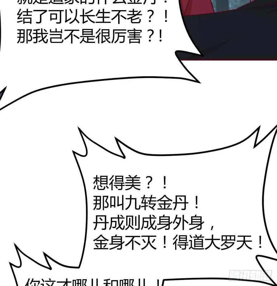 第164话 拜师怎么双修 第76页