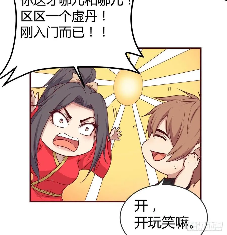 第164话 拜师怎么双修 第77页