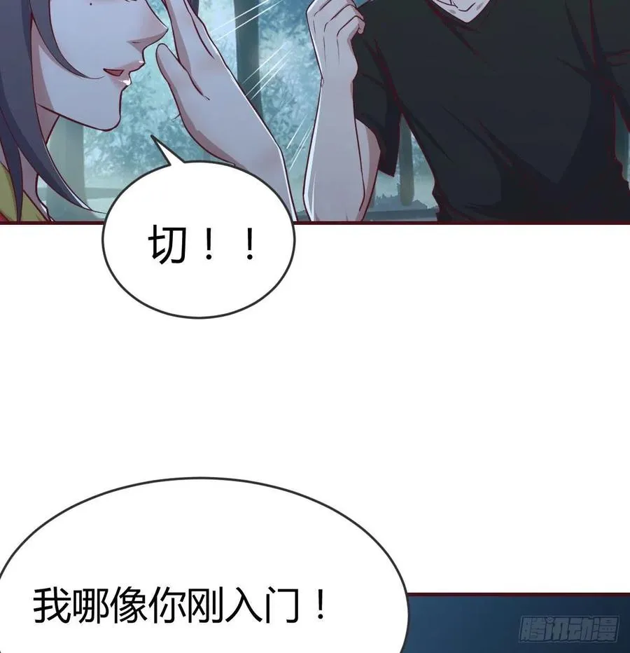 第164话 拜师怎么双修 第79页