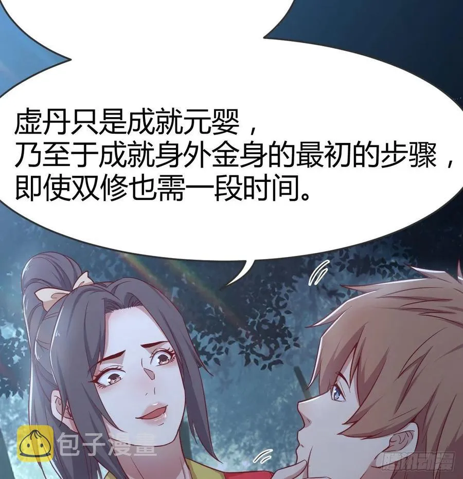 第164话 拜师怎么双修 第80页
