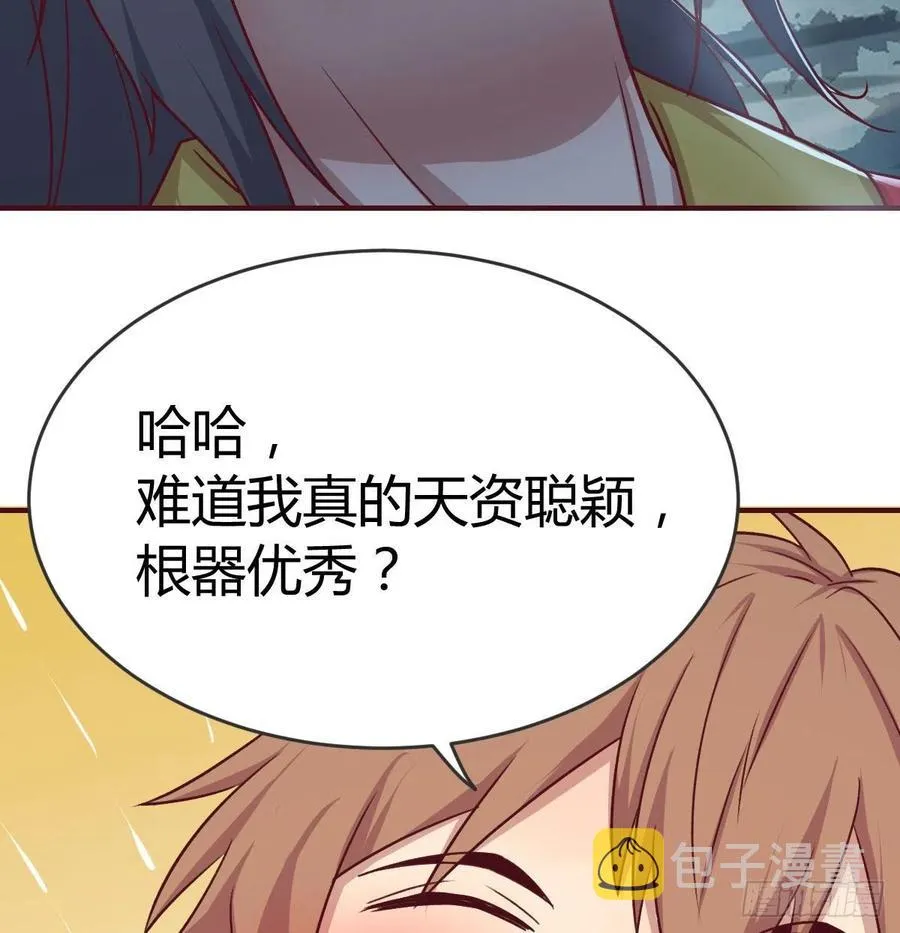 第164话 拜师怎么双修 第83页