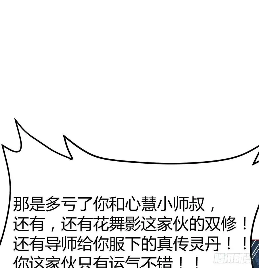 第164话 拜师怎么双修 第85页