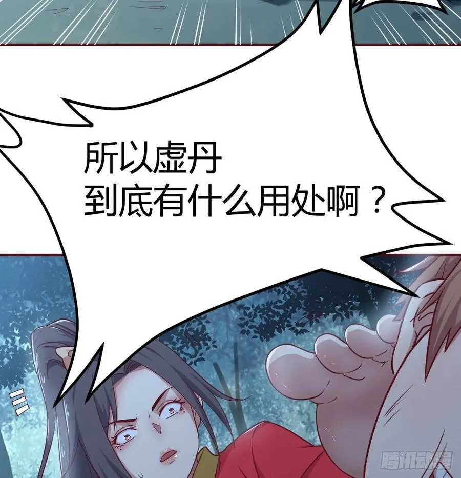 第164话 拜师怎么双修 第87页