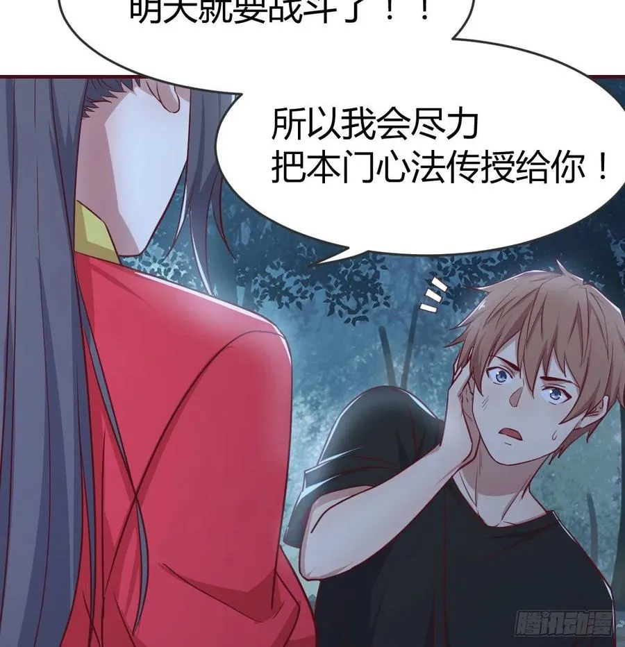 第164话 拜师怎么双修 第90页