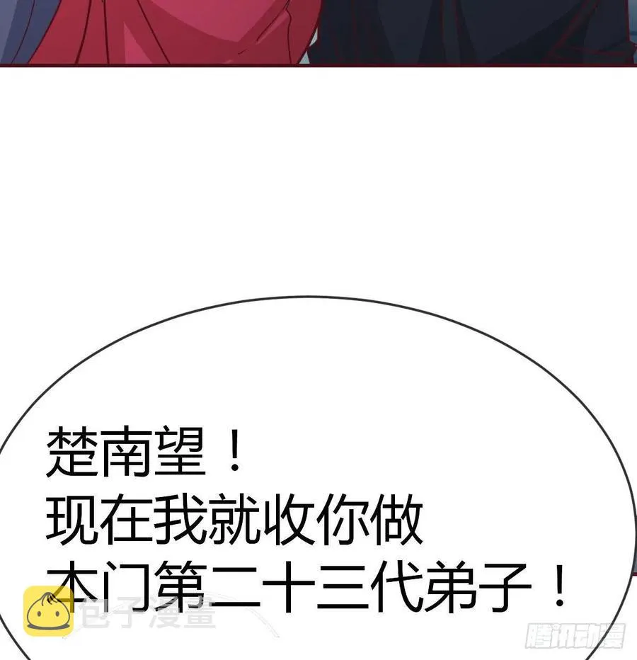 第164话 拜师怎么双修 第91页