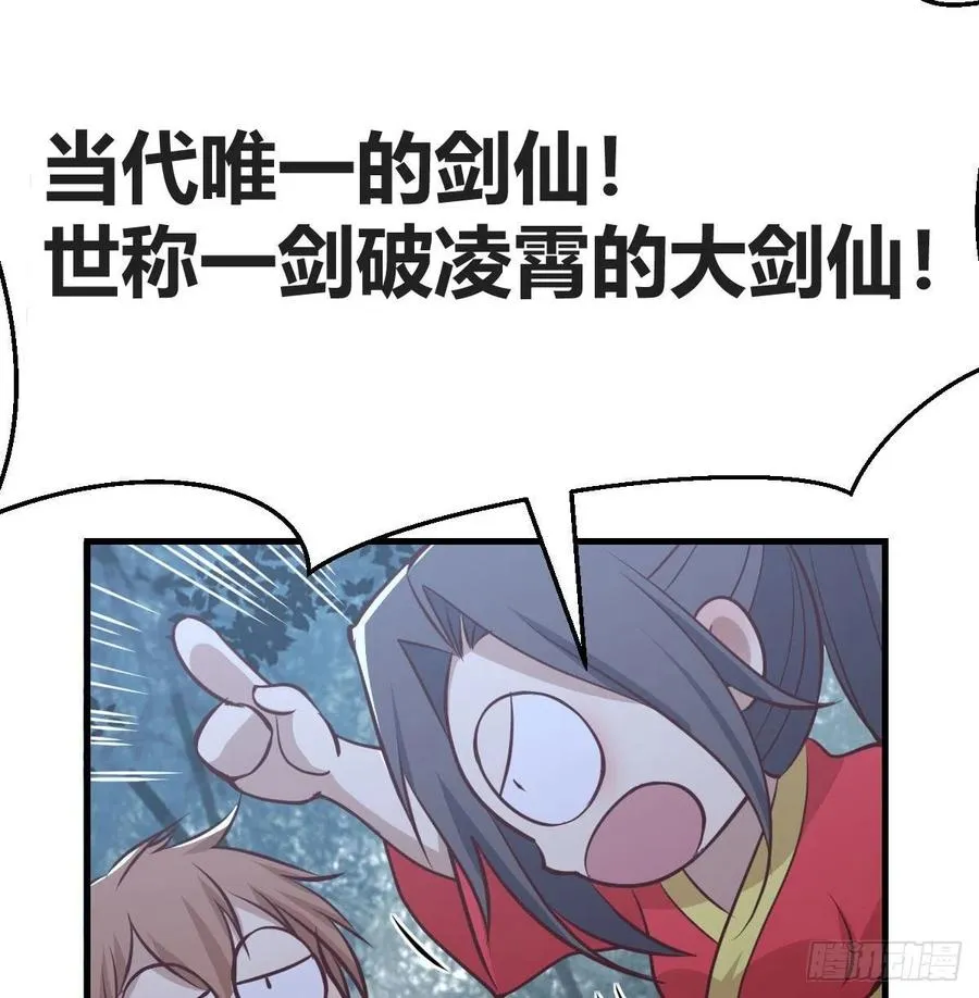 第165话 我只想跟师姐双修 第12页