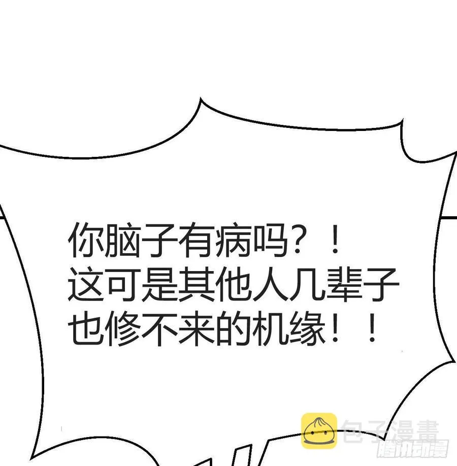 第165话 我只想跟师姐双修 第15页