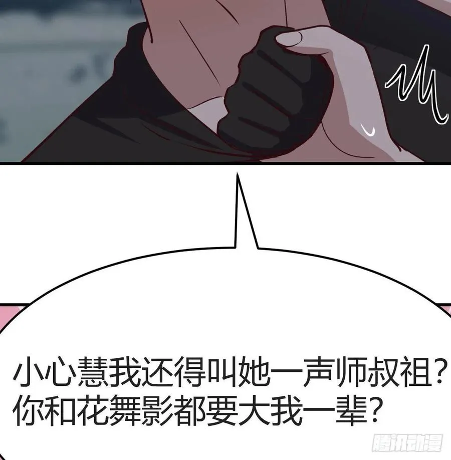 第165话 我只想跟师姐双修 第20页