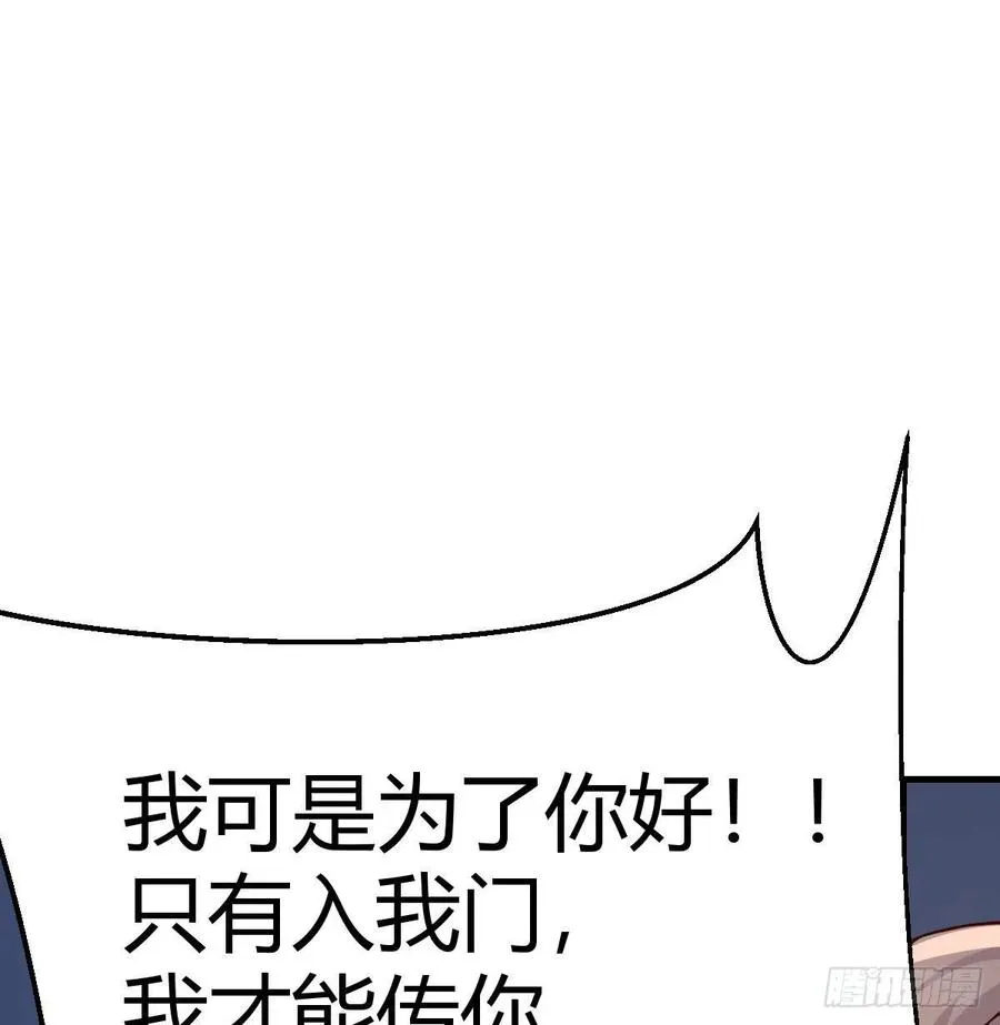第165话 我只想跟师姐双修 第26页