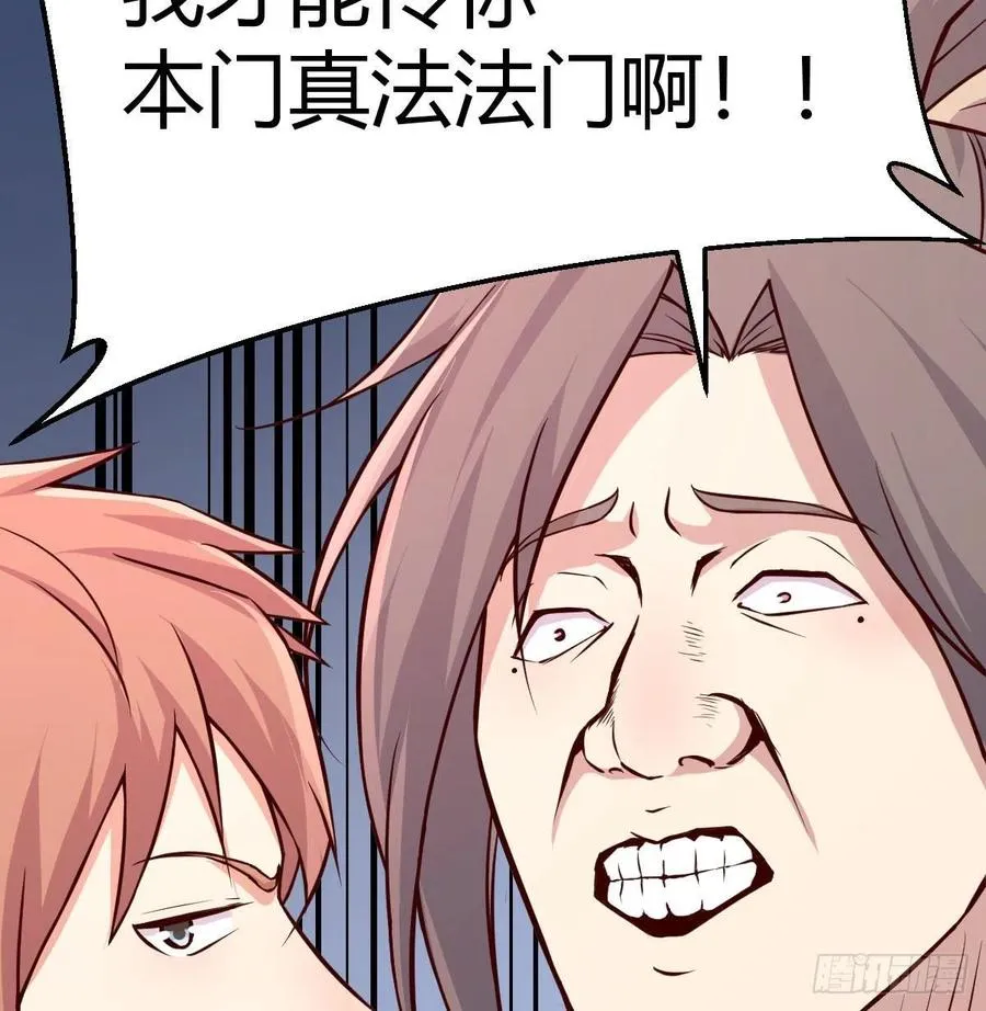 第165话 我只想跟师姐双修 第27页