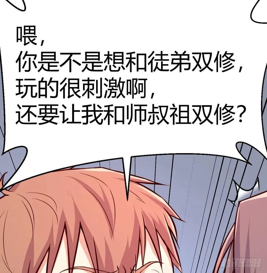第165话 我只想跟师姐双修 第29页