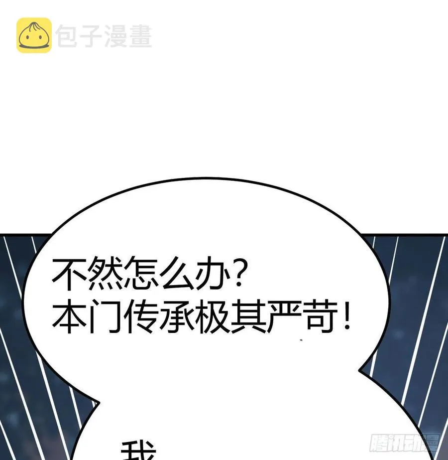 第165话 我只想跟师姐双修 第34页