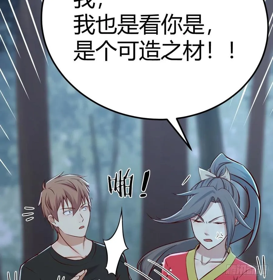 第165话 我只想跟师姐双修 第35页