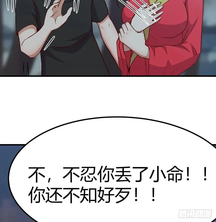 第165话 我只想跟师姐双修 第36页