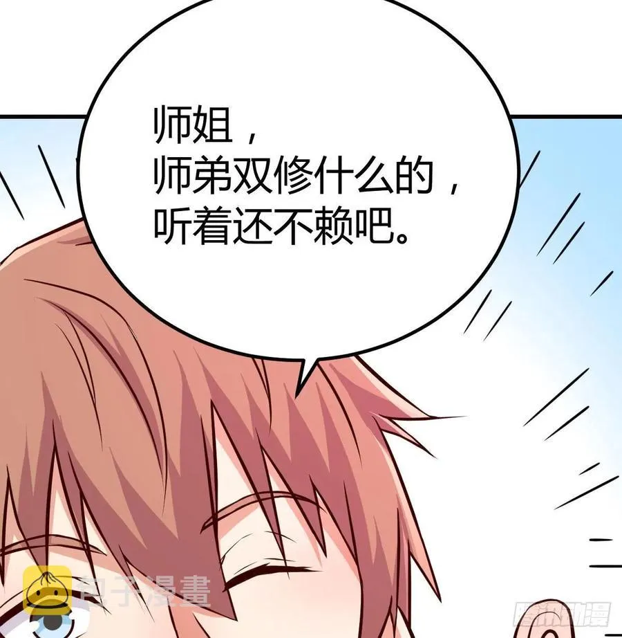 第165话 我只想跟师姐双修 第44页