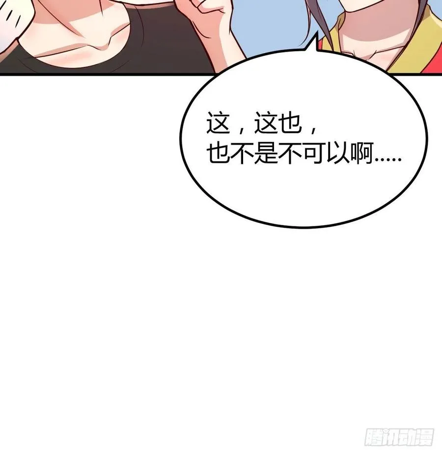 第165话 我只想跟师姐双修 第49页