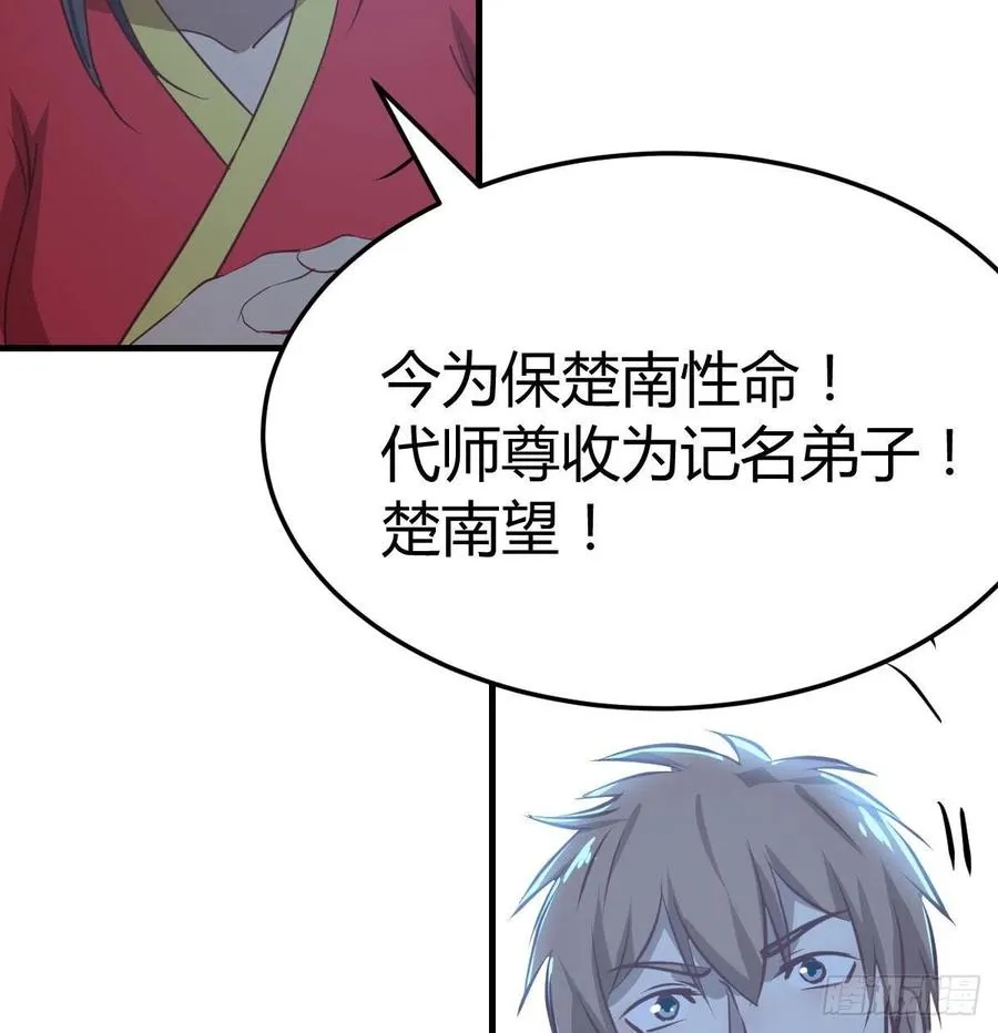 第165话 我只想跟师姐双修 第64页