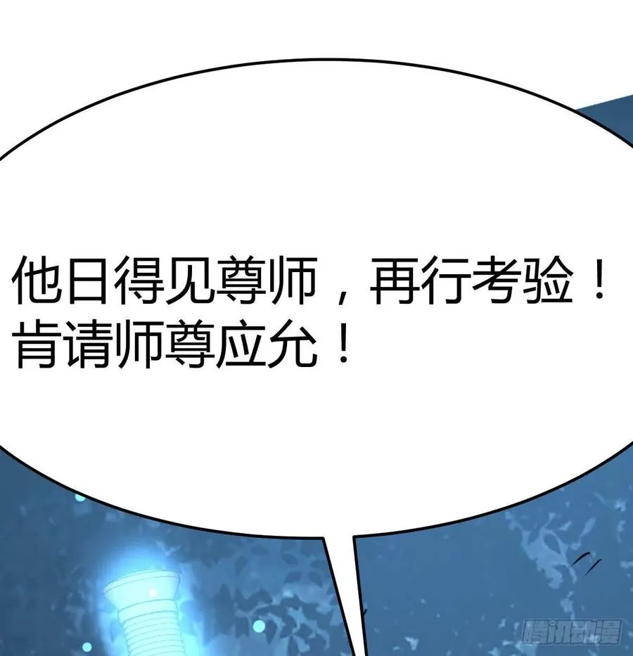 第165话 我只想跟师姐双修 第66页