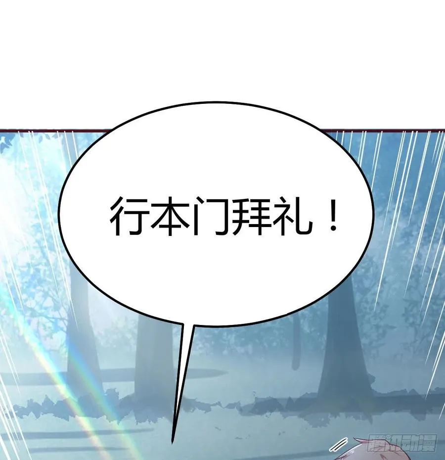 第165话 我只想跟师姐双修 第73页