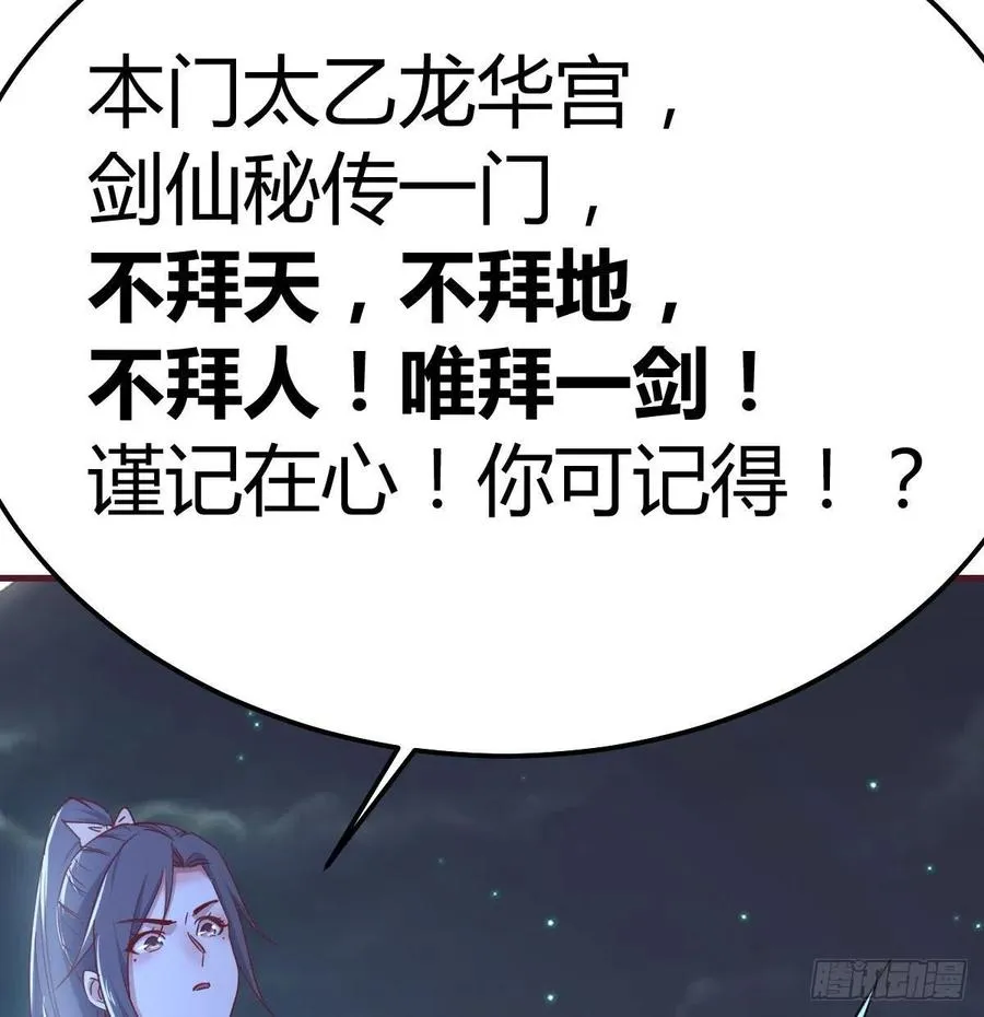 第165话 我只想跟师姐双修 第83页