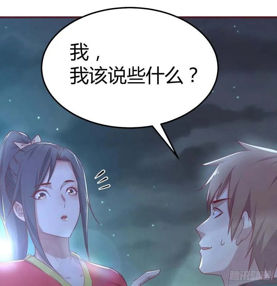 第165话 我只想跟师姐双修 第88页