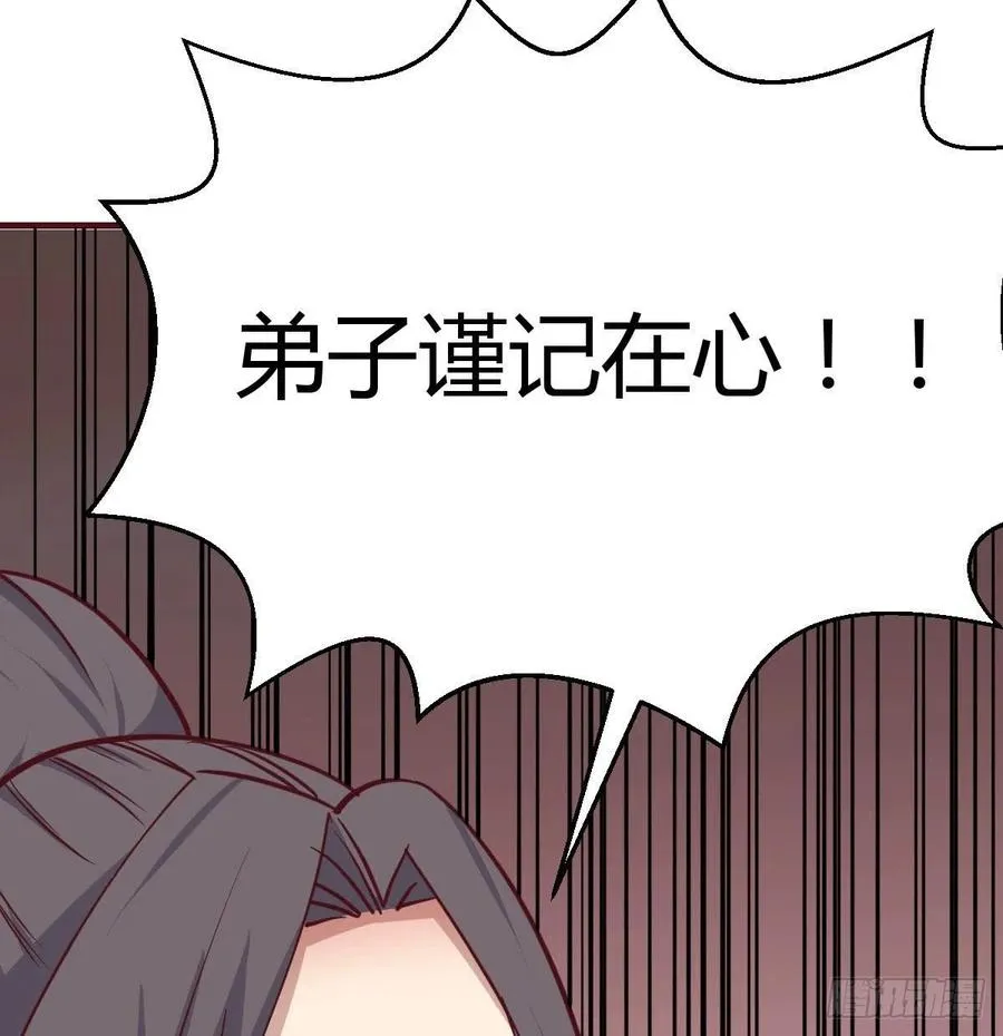 第165话 我只想跟师姐双修 第90页