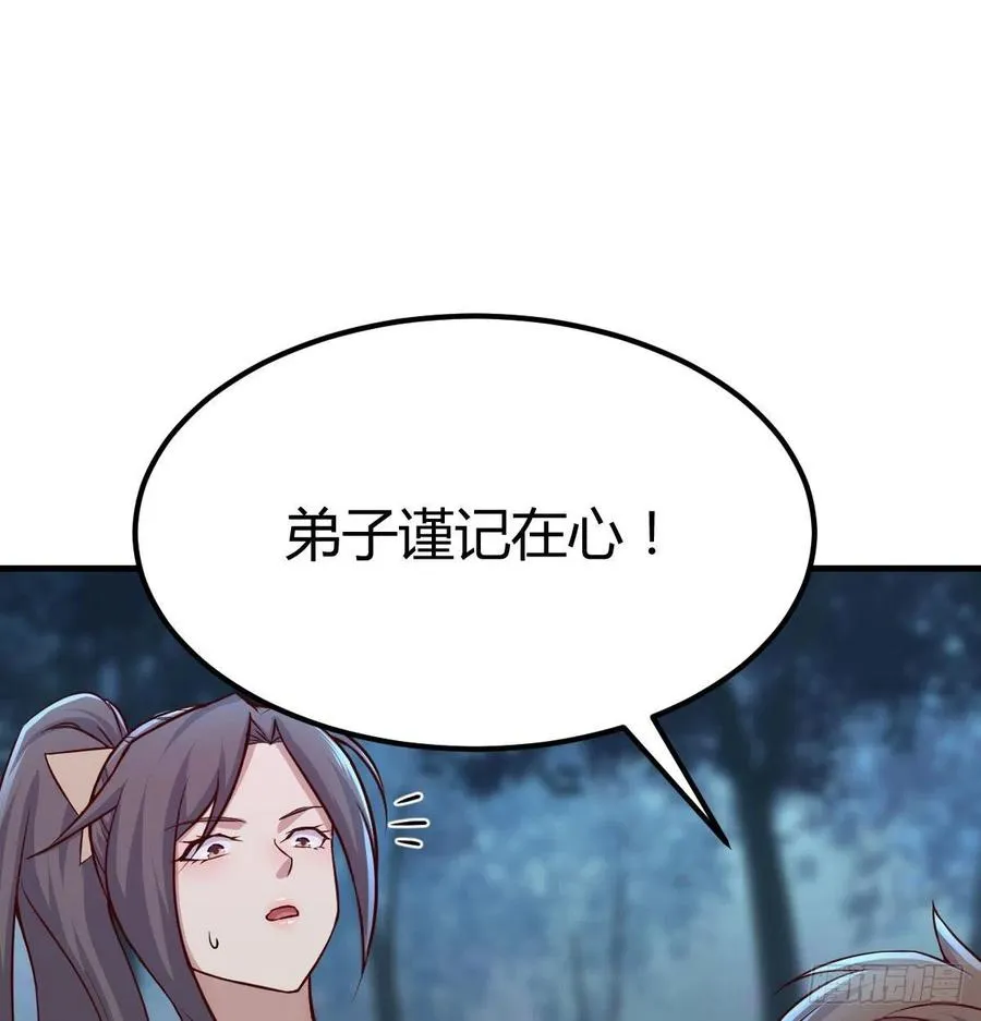第166话 七星斗魁 第2页