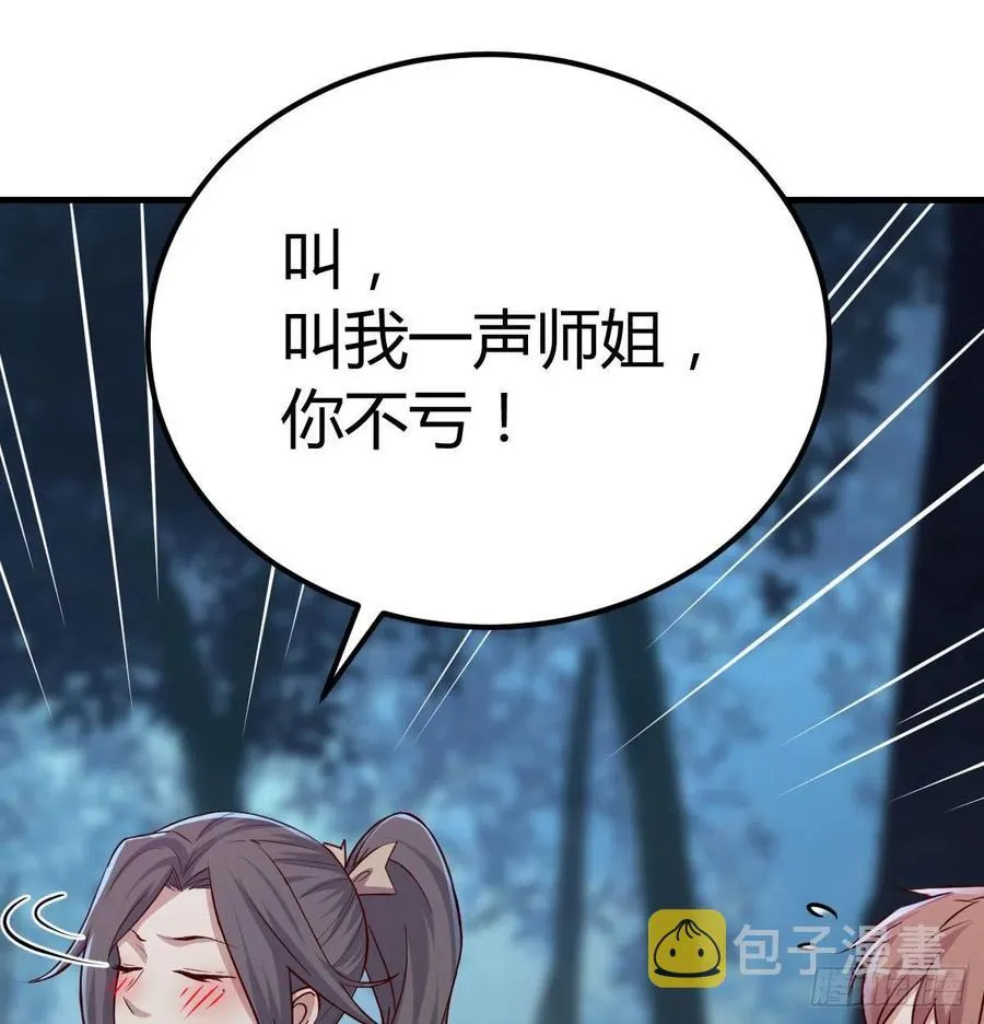 第166话 七星斗魁 第20页