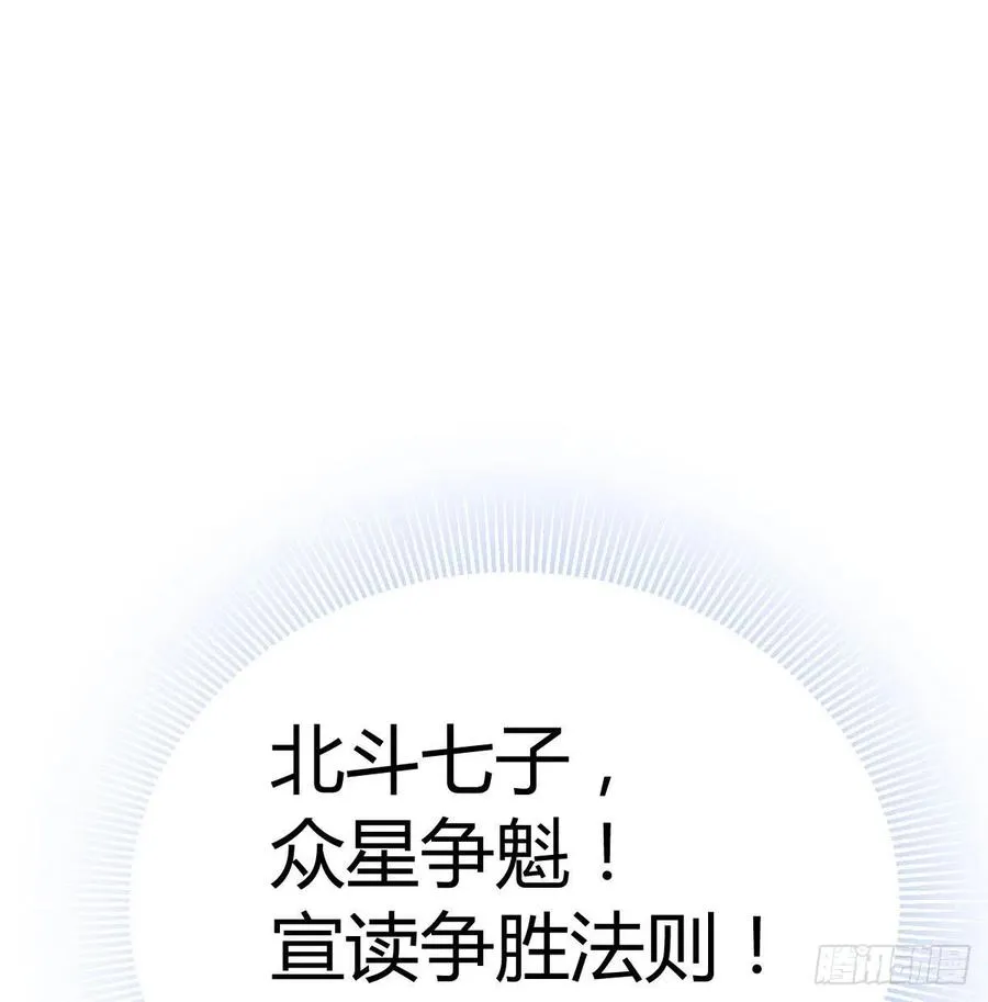 第166话 七星斗魁 第56页