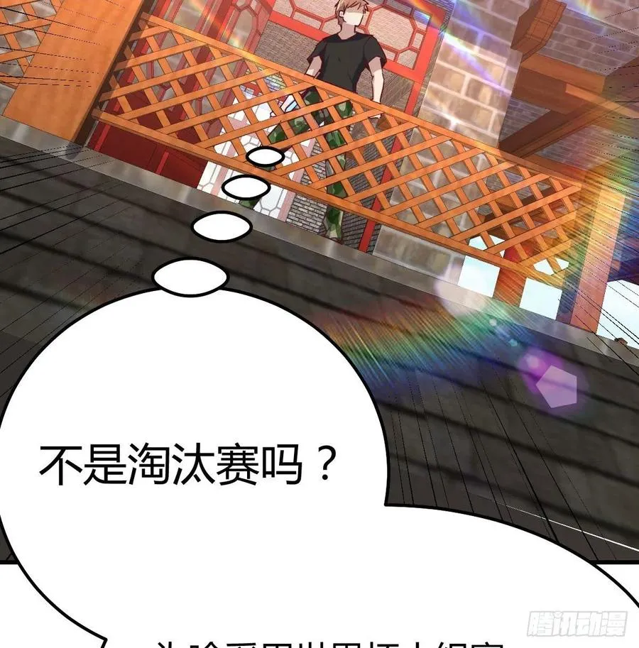 第166话 七星斗魁 第61页