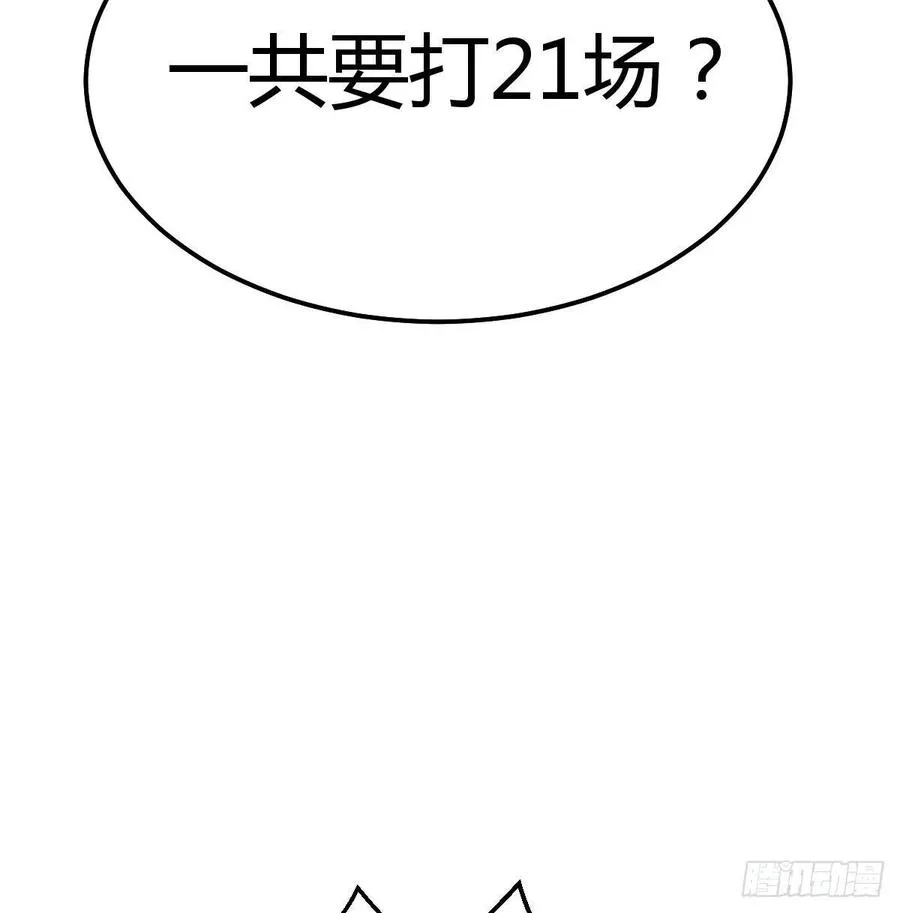 第166话 七星斗魁 第66页