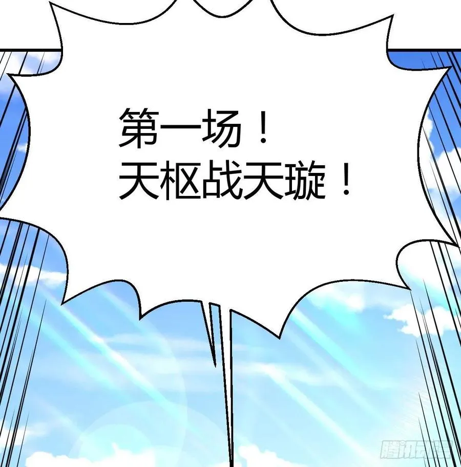 第166话 七星斗魁 第67页