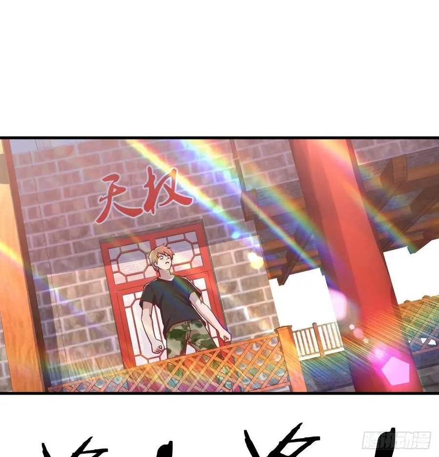 第166话 七星斗魁 第69页